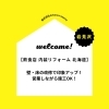 「【飲食店 内装リフォーム 北海道】壁・床の改修で印象アップ✨営業しながら施工OK！」