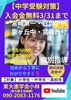 あなたに合った学習プラン♪「【中学受験対策】」