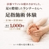 【ランナーさん限定】施術体験が半額1000円で受けられます。
