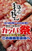 黒毛和牛カルビ『カッパ』プレゼント‼️「『2/16(月)~2/19(木)カッパ二人前サービス祭』」
