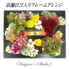 「店舗ロゴ入り壁掛けフレームアレンジ〜プリザーブドフラワー〜【福山駅近くのおしゃれな花屋】」