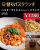 お得な日替わりパスタランチセット「日替わりパスタ＆ピザランチスタート！デザート追加や冷凍ピザ割引も」