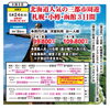 北海道道南の人気3都市をめぐる旅「5月の北海道・出発決定です🛫」