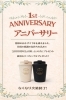 1周年記念！ ecoカッププレゼント（条件あり）「1周年の感謝を込めて★エコカッププレゼントのお知らせ」