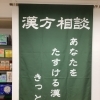 花粉症対策は漢方で！