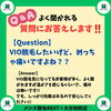 VIO脱毛を気軽に体験したい方へ「VIO脱毛って痛い？よくあるご質問にお答えします」
