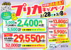 「【過去最大にお得！】大汗謝プリカキャンペーン！」