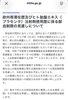 「プラセンタ注射歴・欧州滞在歴と献血制限見直しについて」