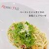 今週のランチパスタのご紹介🍝