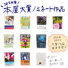 ！あ2026年本屋大賞ノミネート作品❗️「2026年本屋大賞ノミネート作品コーナー展開中📚」