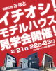 夢のマイホームを見つけよう「2月21日（土）～23日（祝・月） 和歌山市みなとでモデルハウス見学会開催！」