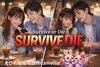 survive🧡or💔die「 【冷めた空気を戻せる男性は何が違うのか】」