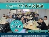 誰でも参加できる市原のビジネス交流会「協業と応援が生まれる市原の交流の場｜第48回ニュービジネス交流会レポート」