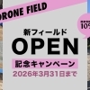 【📍川越で"実務レベル"のドローン練習ができる専用フィールド誕生】