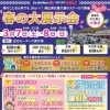 🚗🌸 自光モータース 春の大展示会 開催！ 🌸🚗