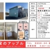 物件情報【物件(境港市渡町)ハピネス2 2F】