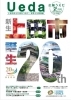 広報うえだ【令和8年2月16日号】「広報うえだ」