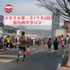 参加者らが活気あふれる北九州マラソン「【体験レポ】北九州マラソン2026：街を縦断し、42.195kmを追いかけた一日」