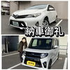 お客様を笑顔にする地域密着店「オーリスとタントの納車御礼｜ずっとお付き合いできるお店を目指して」