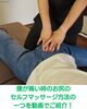 動画でセルフマッサージ方法をご紹介！「腰が痛い時のお尻セルフマッサージのコツを動画でご紹介【新潟市東区・山の下の整体】」