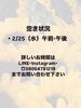 「空き状況」