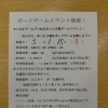 ボードゲームイベント情報！