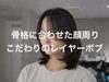 レイヤーカット「成人式後に楽しめる万能ボブスタイル色々なヘアセット」
