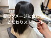 髪質改善ストレート「時間短縮！ヘアセットが楽に？！髪質改善ストレート！」