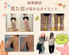 見た目痩せ「痩せた？って言われましたーと嬉しい報告💖」
