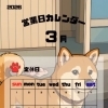 3月の営業カレンダー🐶