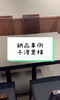 「納品事例 細工町 千渡里様【村上市の家具屋です！インテリアのことならお任せ🌸】」