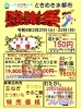 「【2/21・22】ときめき水都市感謝祭が開催♪ ポイント5倍＆特売・店頭イベント！」