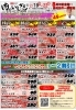 肉のいしざき８周年記念祭「肉のいしざき８周年記念祭！社長の年齢４５％引き＋日替わり超お得」