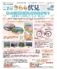 「きらり伏見」令和8年2月15日号「「きらり伏見」2月15日号」