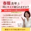 春服を去年と同じサイズで着たいあなたへ。耳つぼ体験付きカウンセリング1,000円（税込）