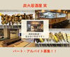 「炭火居酒屋 笑｜パート・アルバイト募集中‼️」
