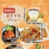今だけの限定メニュー２月末まで！