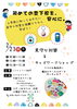 お氣軽にご参加下さい♪「2/23(月)開催《入学前の見守り対策＆キッズワークショップ》のお知らせ」