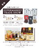 「【CAMBODIAN LIFE】SUPER MARKET TRADE SHOW2026 出展のお知らせ」