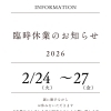 臨時休業のお知らせ