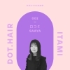 〈dot.hair 美容師の口コミ〉 ～さあやさんver～