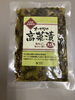 「無添加の高菜漬【西京区　自然食品】」