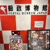 東京ソラマチの郵政博物館へ行ってきました！歴史とデザインを楽しむひととき