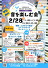 誰でも参加できる気軽な音楽体験「2/28（土）観覧無料♪イコアス千城台で「音を楽しむ会」開催します」