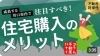 「【ハナイの動画コラム】成長する川口市内で住宅を購入するメリットとは？」