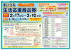 地域を応援！生活応援商品券「【まいづる生活応援商品券】の抽選申し込みについてのご案内が出ております」