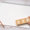 【不動産コラム】空き家という“資産”を“負債”にさせない！早めの売却を考えるべき5つのサイン