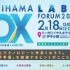 新居浜市DX推進ラボフォーラム2026に出展します
