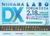 新居浜市DX推進ラボフォーラム2026「新居浜市DX推進ラボフォーラム2026に出展します」