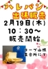 今月の日程です「２月のハレパンさんの出張販売♪」